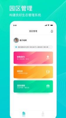 氧育亲子  v2.0.4图1