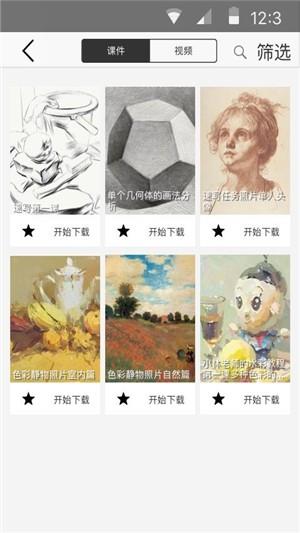京点美术  v2.7.5图4