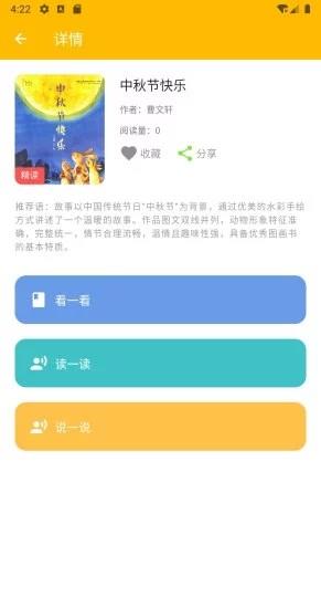 球球绘本  v4.3.0图2