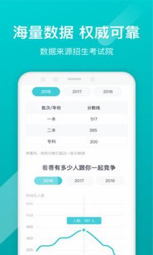 志愿优录  v1.0.2图1