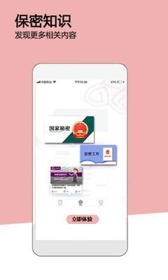 保密通  v1.1.0图5