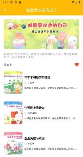 球球绘本  v4.3.0图5