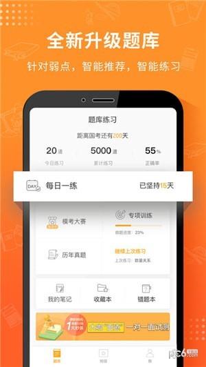 课观公考  v1.6.5图1