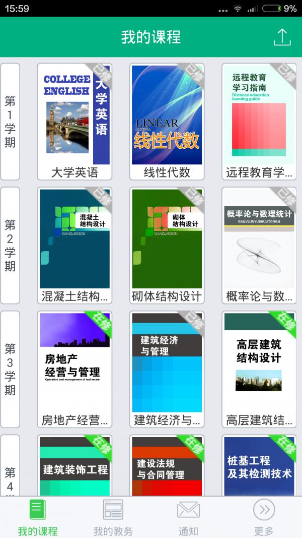 中山大学  v17.3.0图1