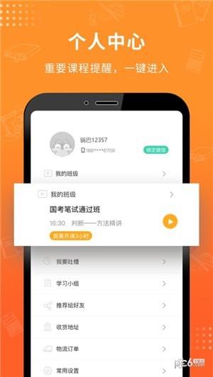 课观公考  v1.6.5图3