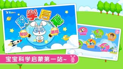 宝宝科学启蒙  v8.0.0图1