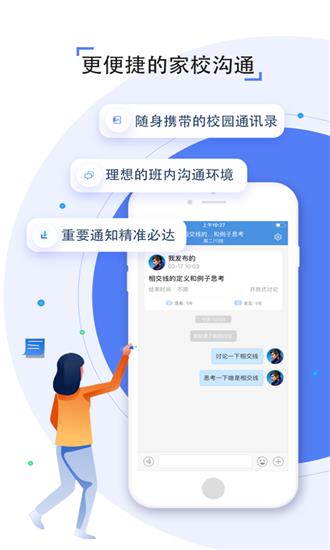 慧教云人人通  v6.6.1图4