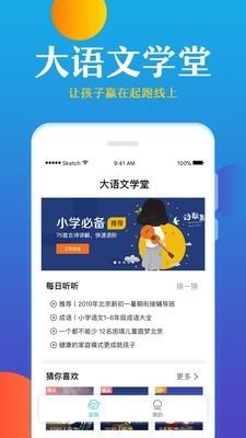 大语文课堂  v2.0图1