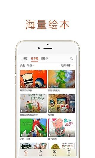 绘本宝  v3.7.6图1