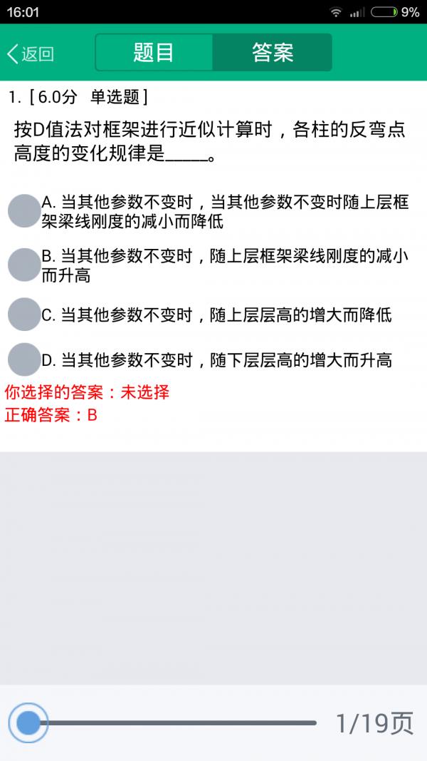 中山大学  v17.3.0图5