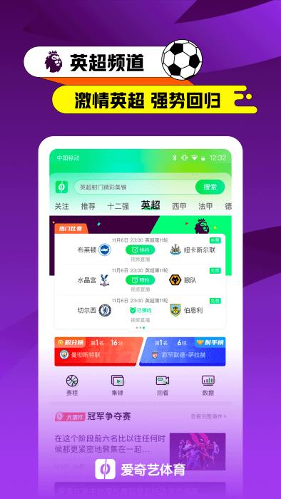 爱奇艺体育免费  v10.3.1图3