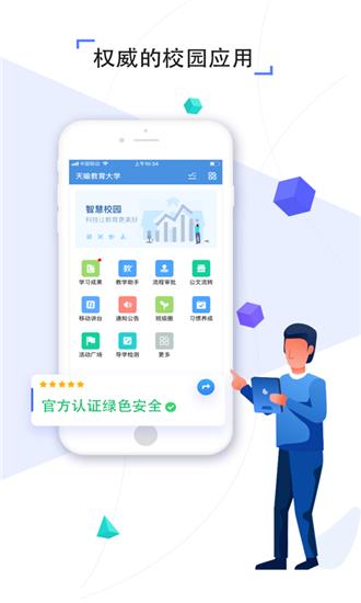 慧教云人人通  v6.6.1图1