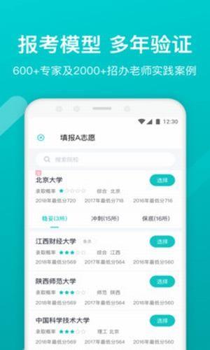 志愿优录  v1.0.2图4