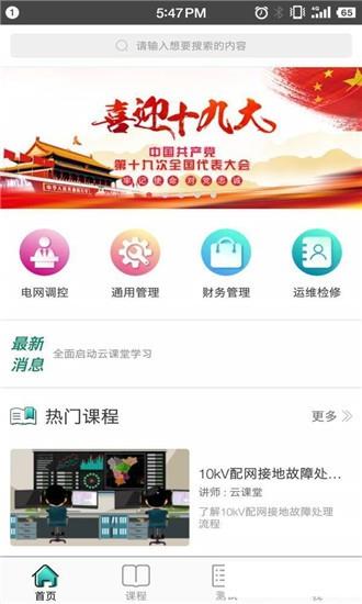 动力云课堂  v1.0.0.1图2