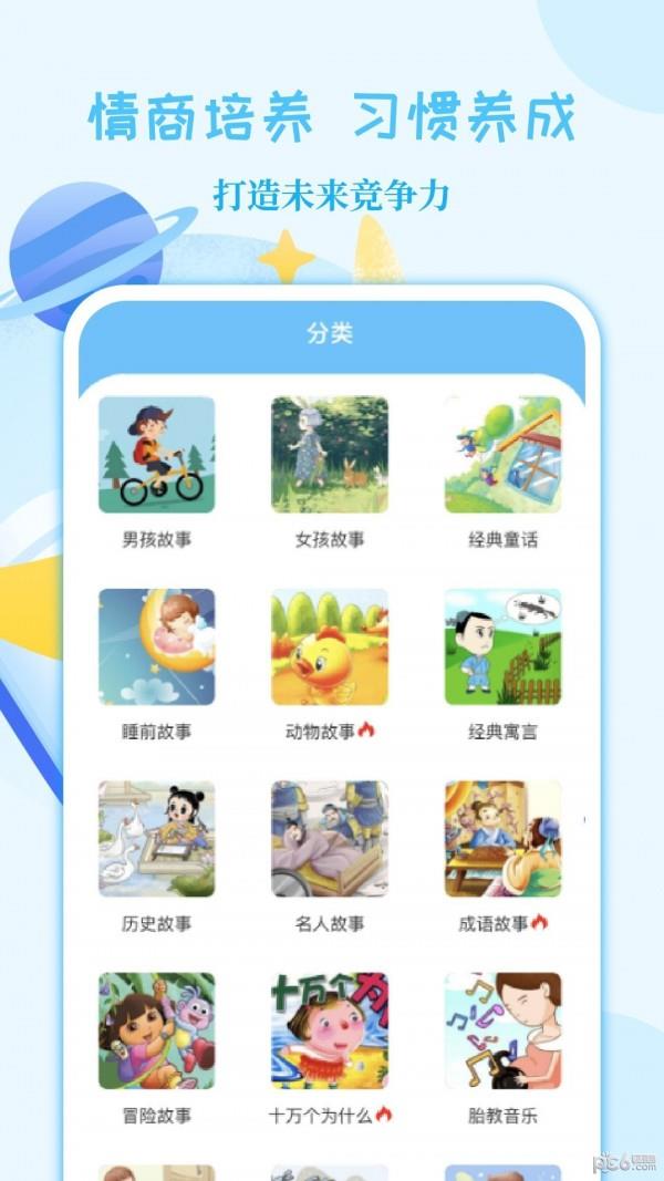 亲子故事会  v2.1.3图5