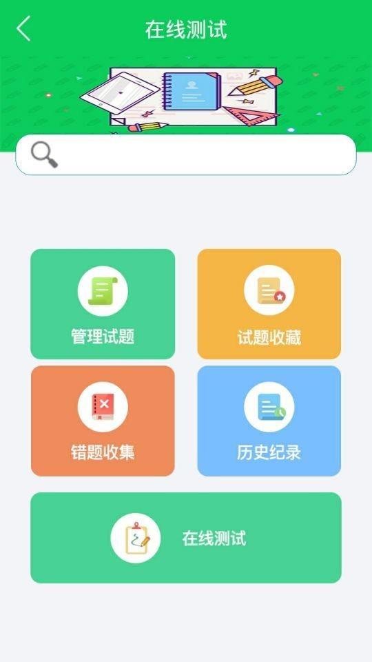 求道智慧课堂  v5.1.7图3