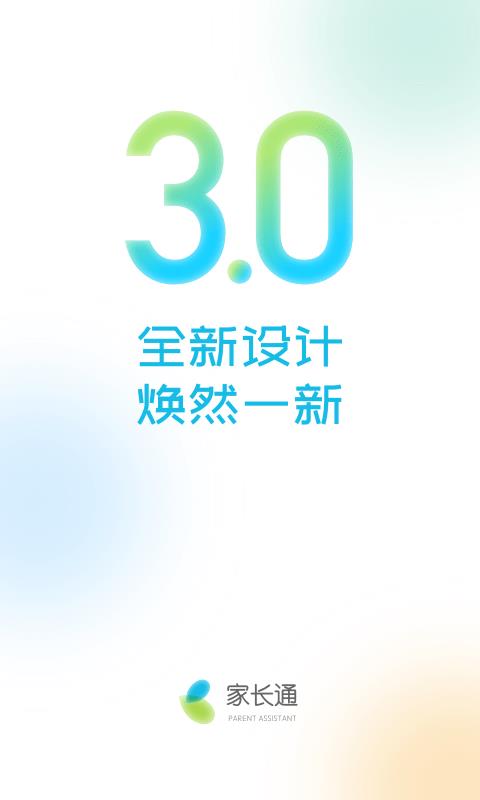 邦德家长通  v3.2.6图1