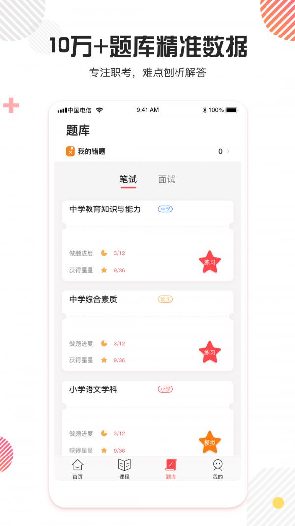 教师资格证面试  v1.2.1图4