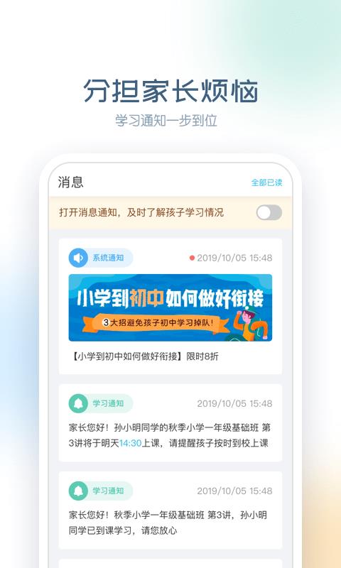 邦德家长通  v3.2.6图4