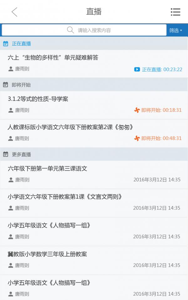 E课堂