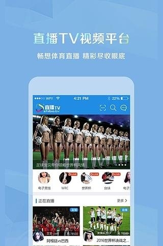 新传直播TV