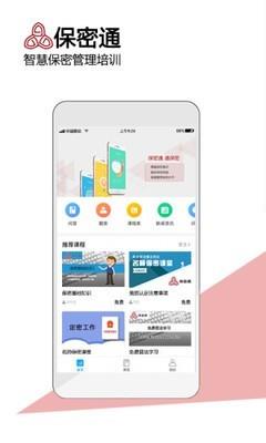 保密通  v1.1.0图2