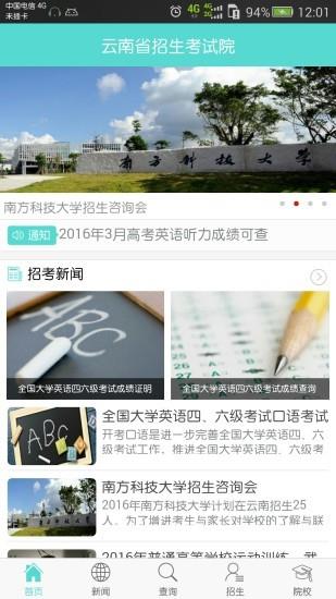 云南招考  v2.1.4图4