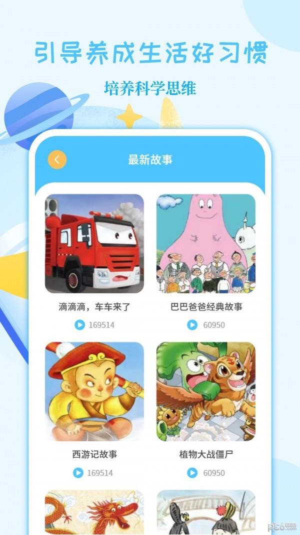 亲子故事会  v2.1.3图4