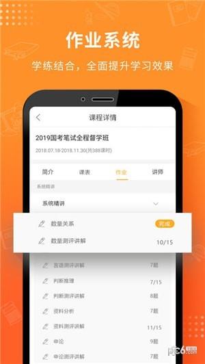 课观公考  v1.6.5图2