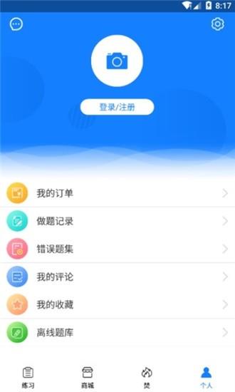 会计焚题库  v1.0.0图4
