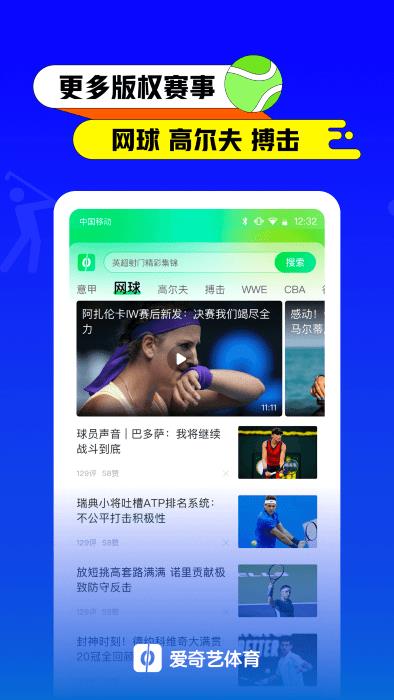 爱奇艺体育免费  v10.3.1图1