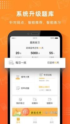 过招公考  v1.6.5图1