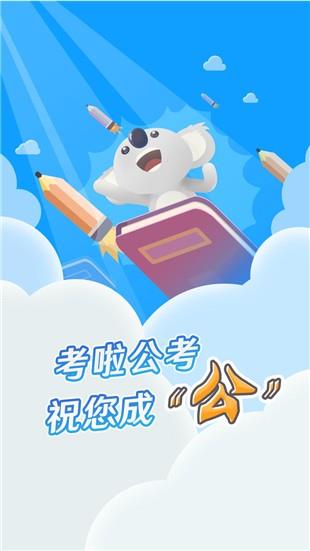 考啦公考  v2.9.9图5