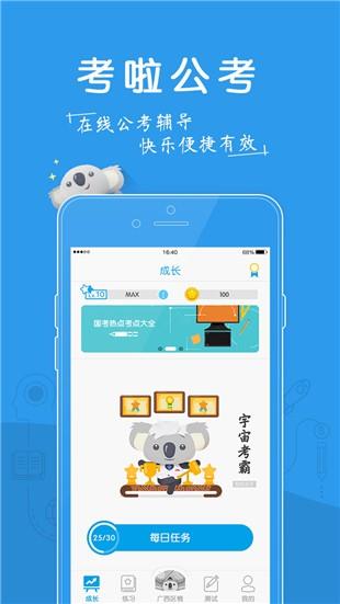 考啦公考  v2.9.9图1