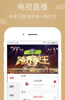 电视粉高清直播  v4.6图3