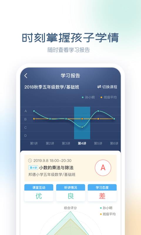邦德家长通  v3.2.6图2