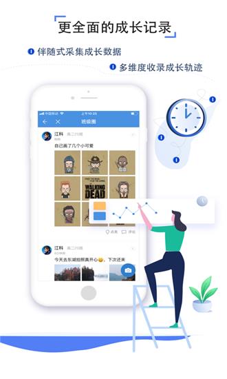 慧教云人人通  v6.6.1图2