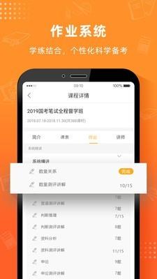 过招公考  v1.6.5图3