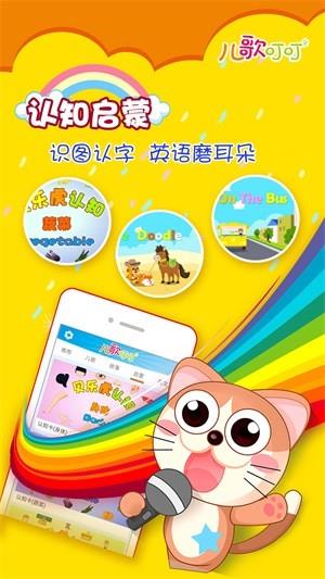 儿歌叮叮  v1.0.9图4