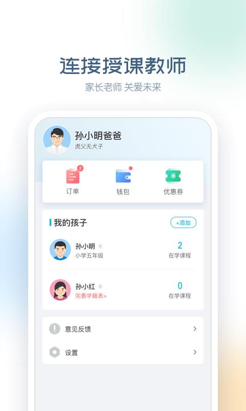 邦德家长通  v3.2.6图5