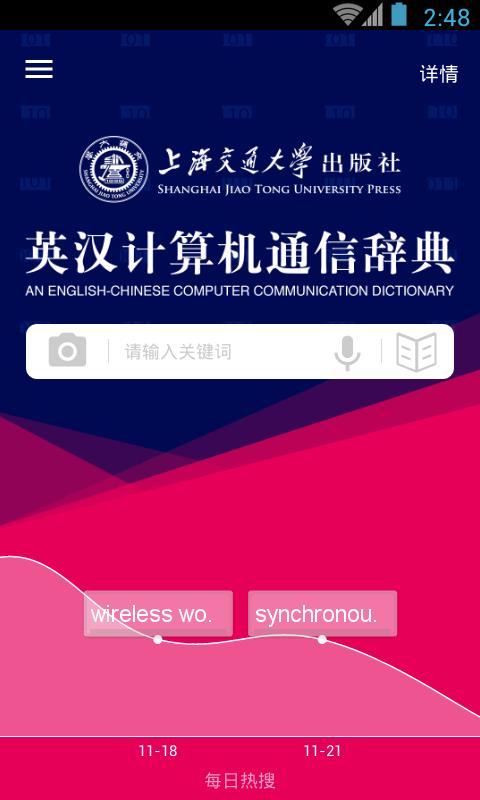 计算机英语词典  v3.5.4图1