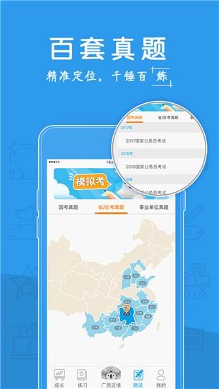 考啦公考  v2.9.9图4