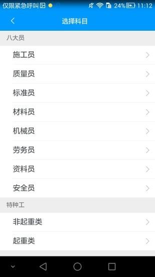 安徽建筑考试  v0.0.20图2