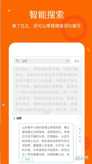 中小学作文大全  v1.4.2图2