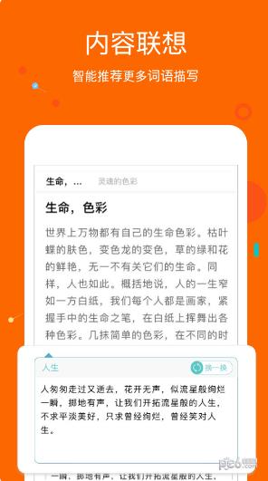 中小学作文大全  v1.4.2图3