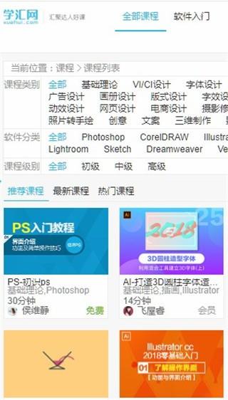 学汇网  v20.9.3图2