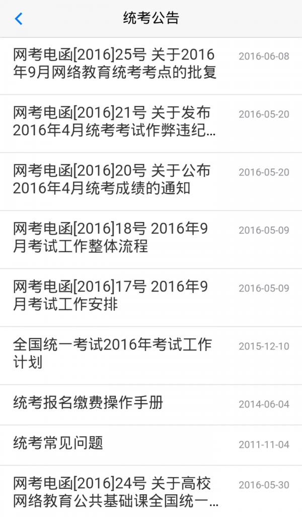网络统考  v3.2图4