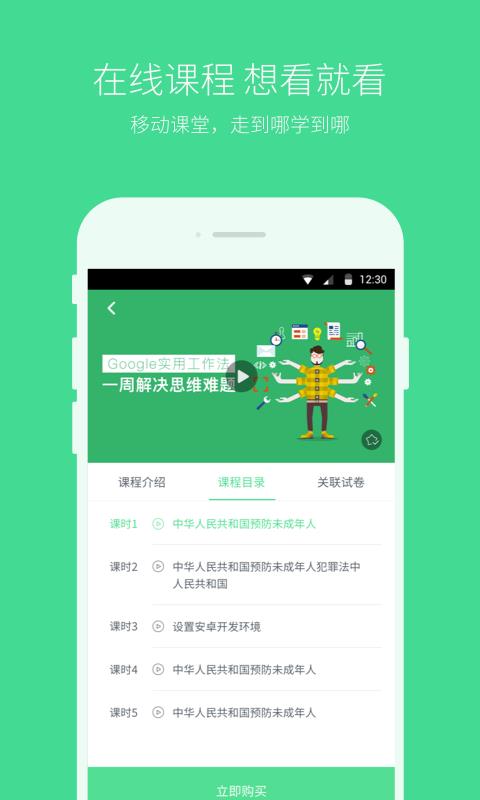 必果学院企业版  v1.0图1