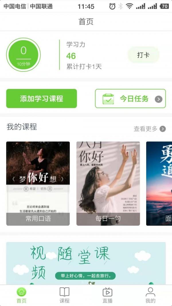 青桐课堂  v1.0.1图4