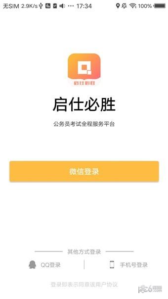 启仕必胜  v6.3.0图1